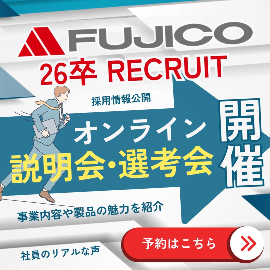 26卒　オンライン説明会・選考会開催中！