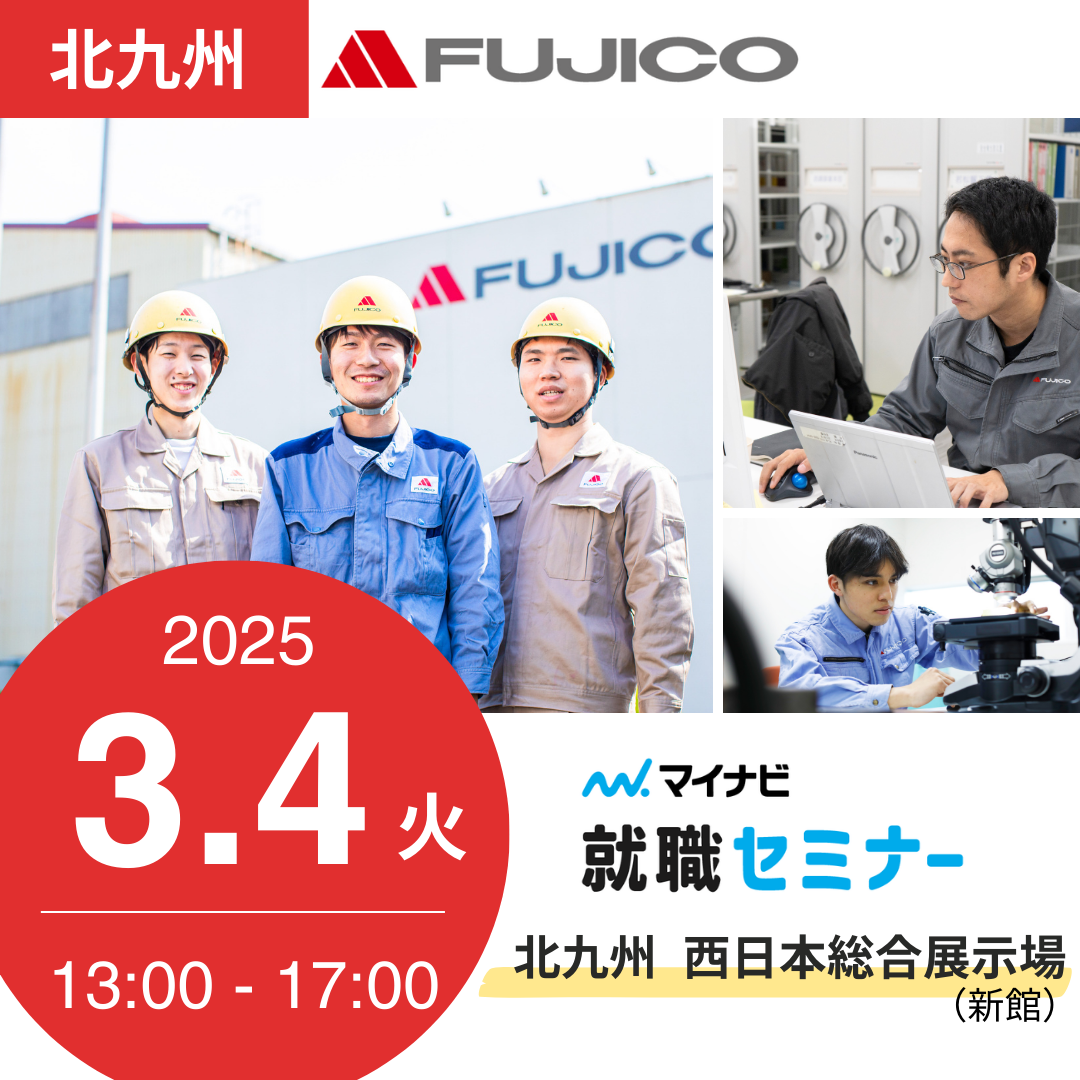 【3月4日】マイナビ2026 就職セミナー（北九州会場）に出展します！