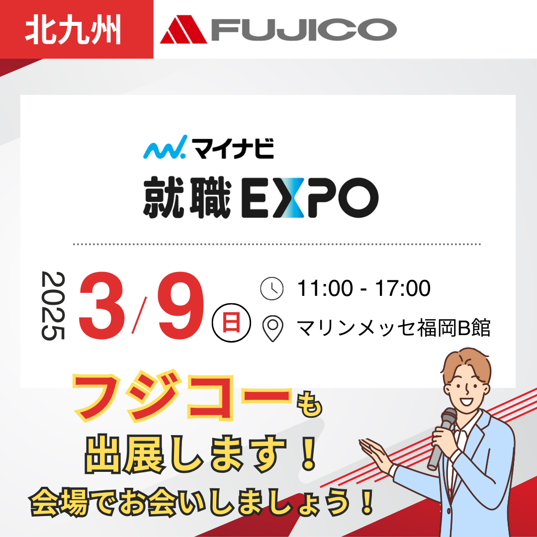 【3月9日】マイナビ2026 就職EXPO（福岡会場）に出展します！