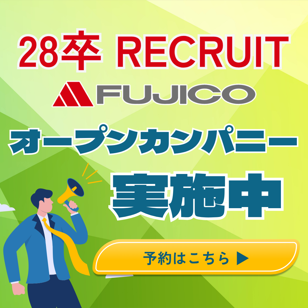 28卒 オープンカンパニー実施中